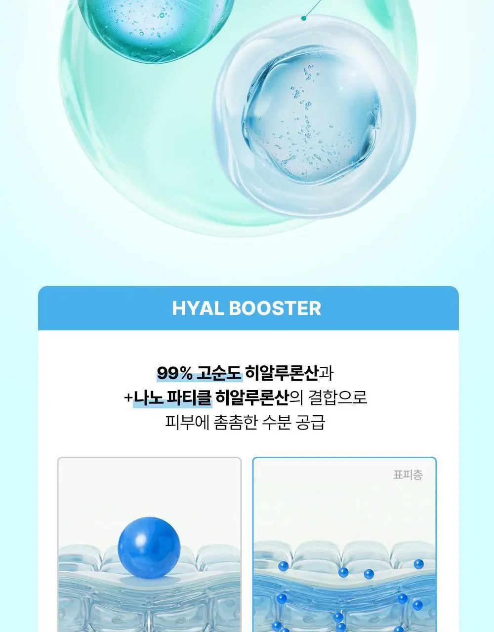 [리뉴얼/속수분쏙] 리얼베리어 워터리 히알 세럼 50ml 기획 (+20ml) 상세페이지 23